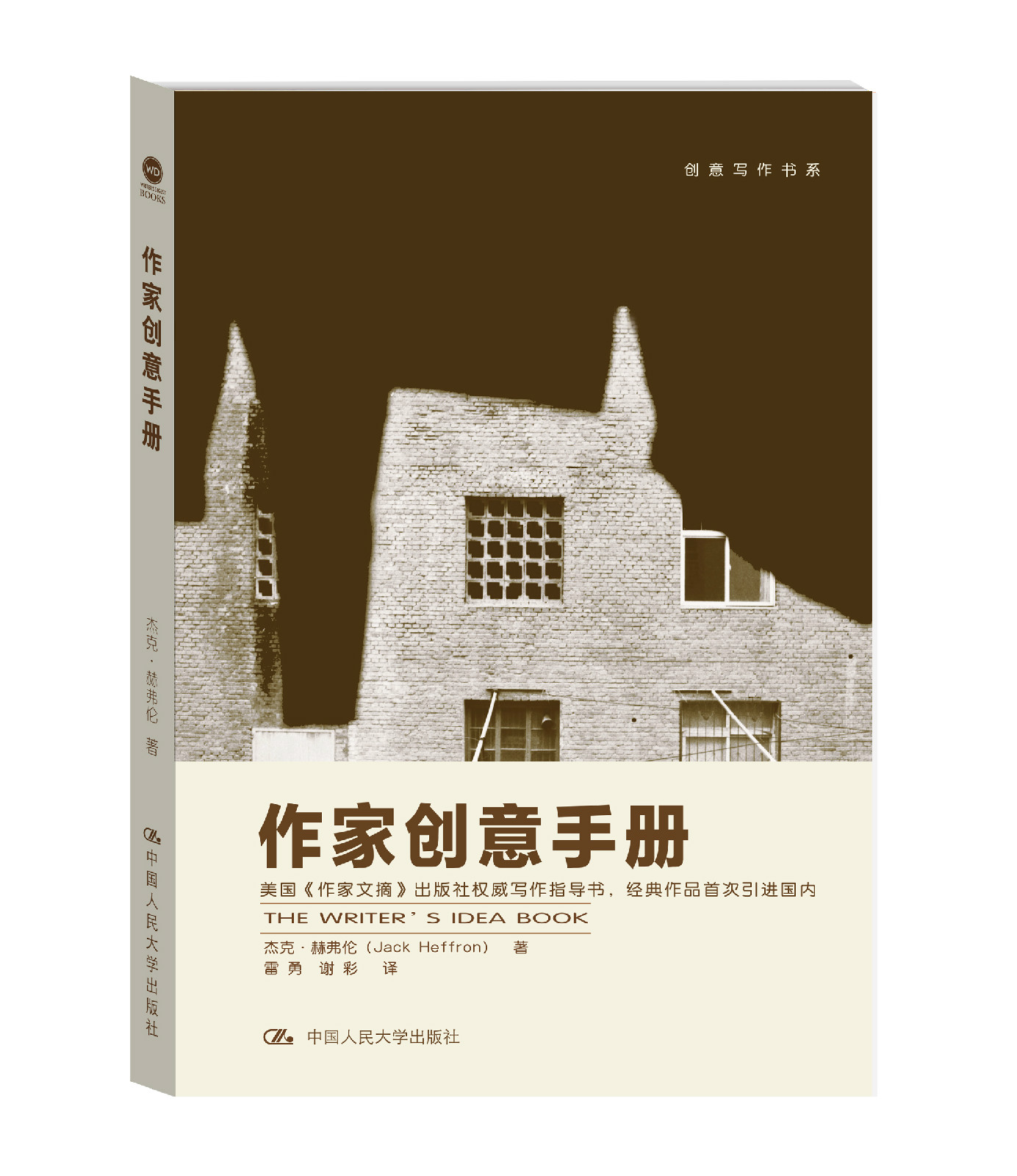 作家創意手冊