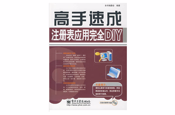 高手速成：註冊表套用完全DIY