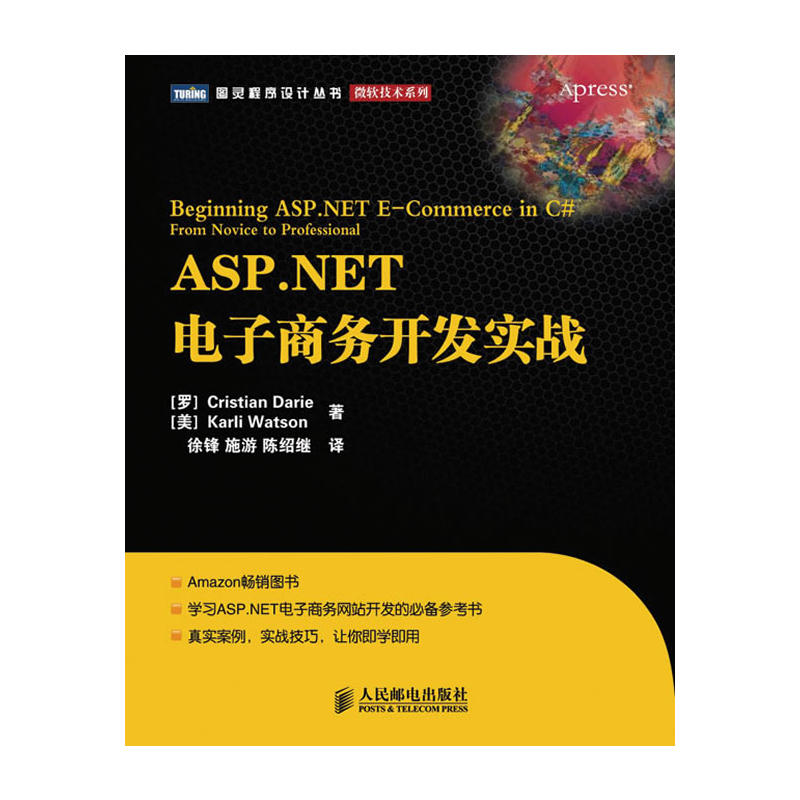 ASP.NET電子商務開發實戰