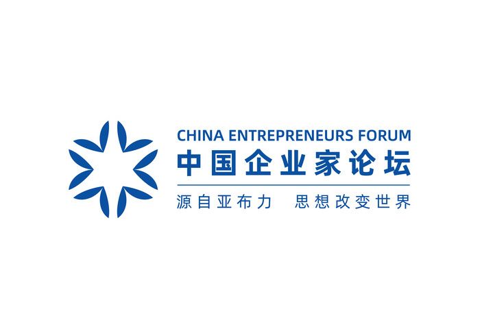 亞布力中國企業家論壇(中國企業家論壇)