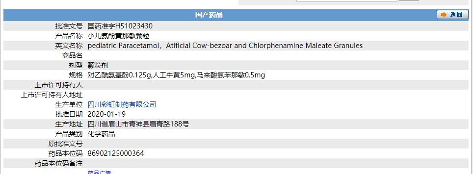 小兒氨酚黃那敏顆粒