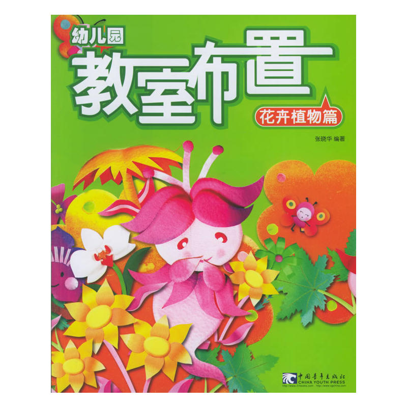 幼稚園教室布置8：花卉植物篇