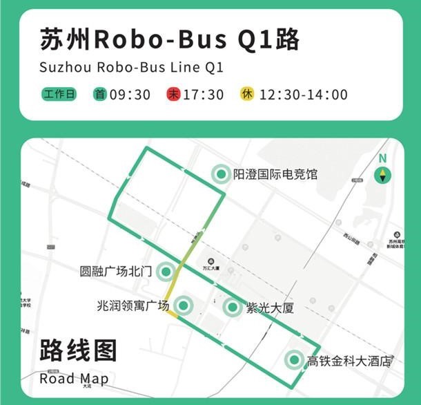 蘇州Robo-Bus Q1路