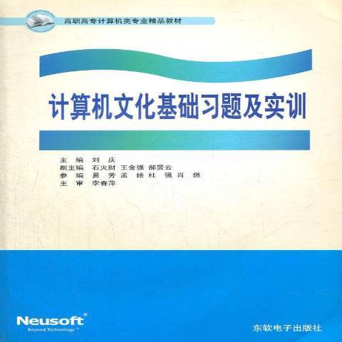 計算機文化基礎習題及實訓