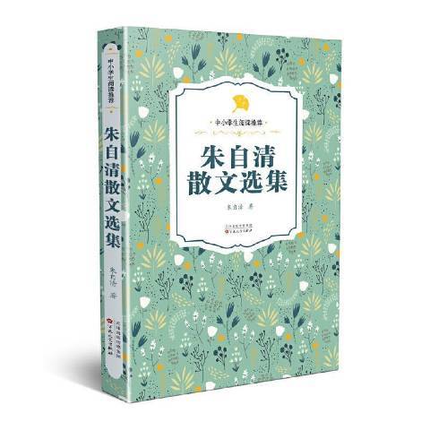 朱自清散文選集(2021年百花文藝出版社出版的圖書)