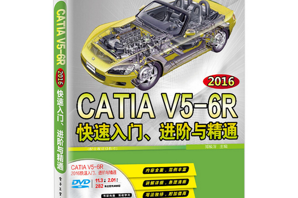 CATIA V5-6R2016快速入門、進階與精通（配全程視頻教程）