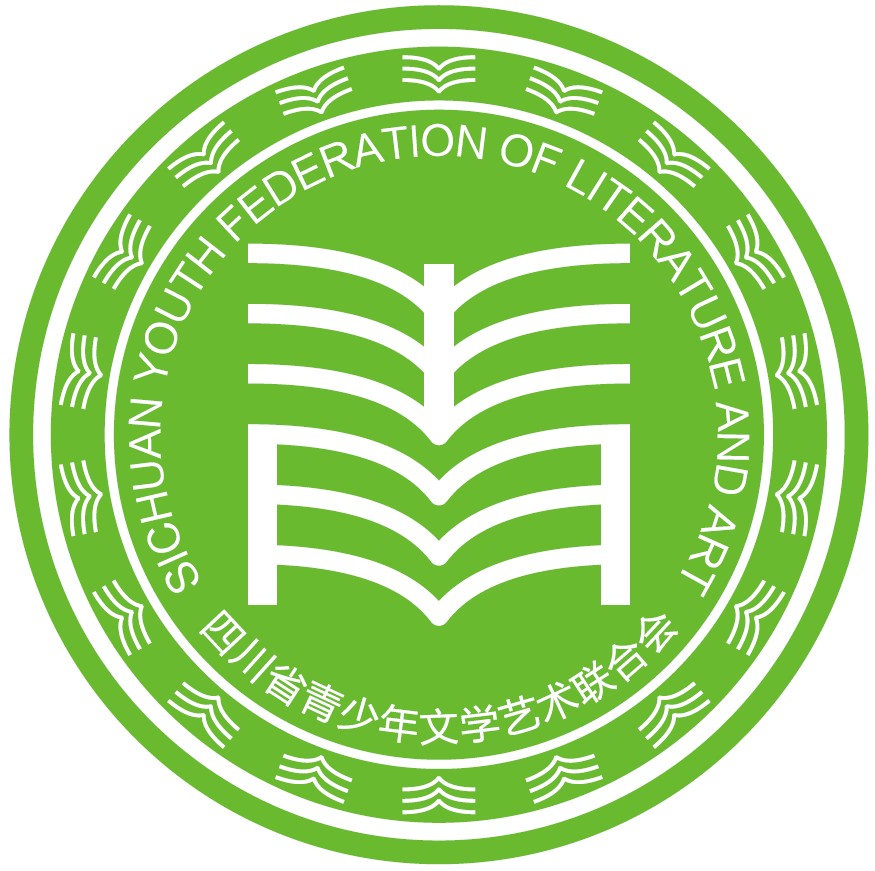 四川省青少年文聯美術書法協會