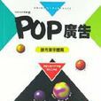 POP廣告－麥克筆字型篇