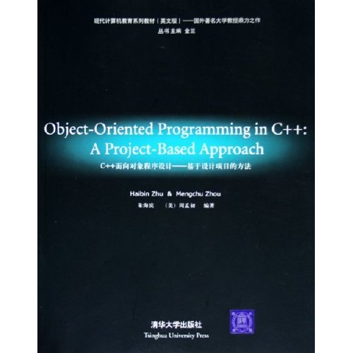 C++面向對象程式設計：基於設計項目的方法