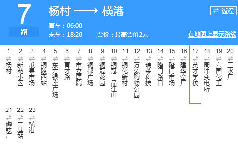 銅陵公交7路