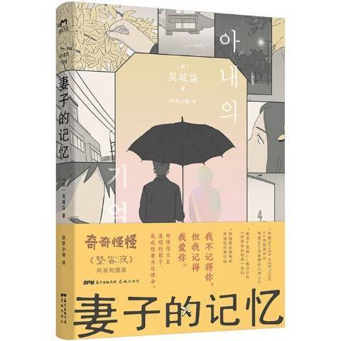 妻子的記憶(2021年花城出版社出版的圖書)