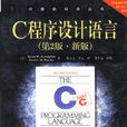 C程式設計語言(The C Programming Language)