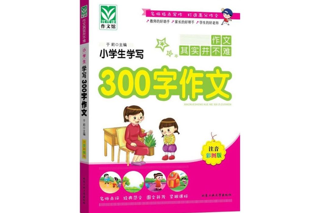 小學生學寫300字作文