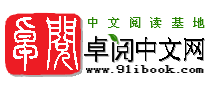 卓閱中文網logo