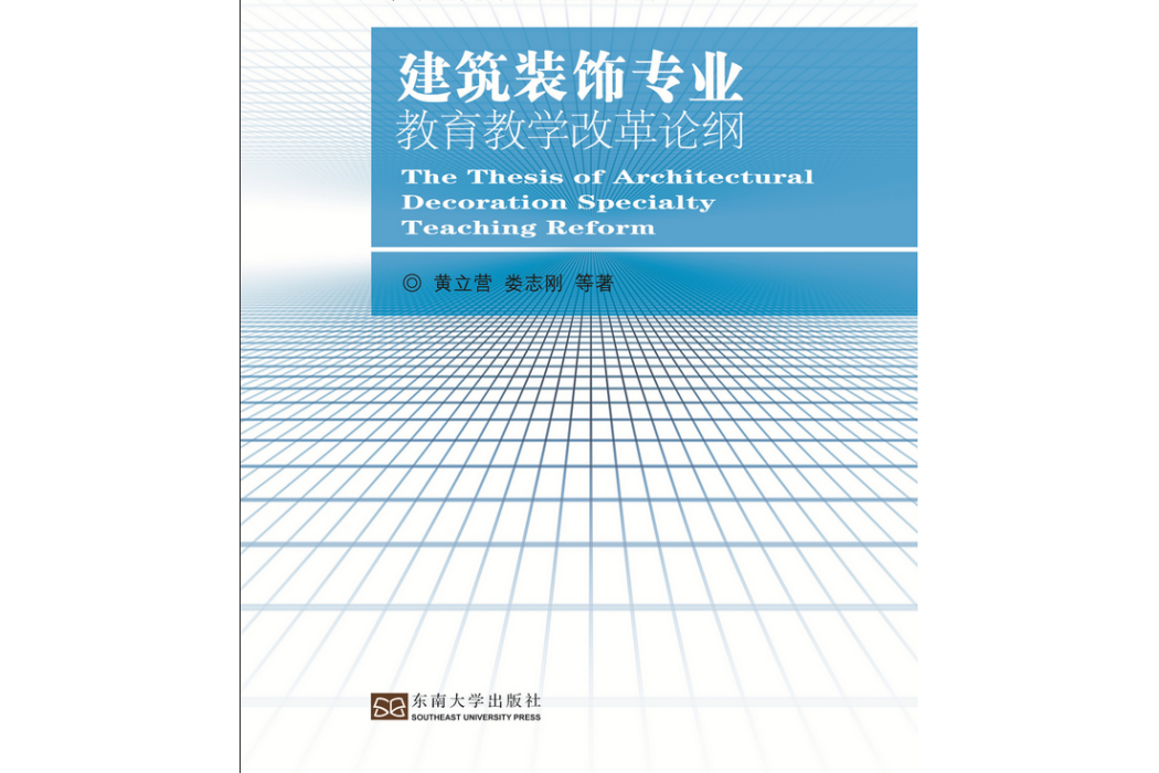 建築裝飾專業教育教學改革論綱