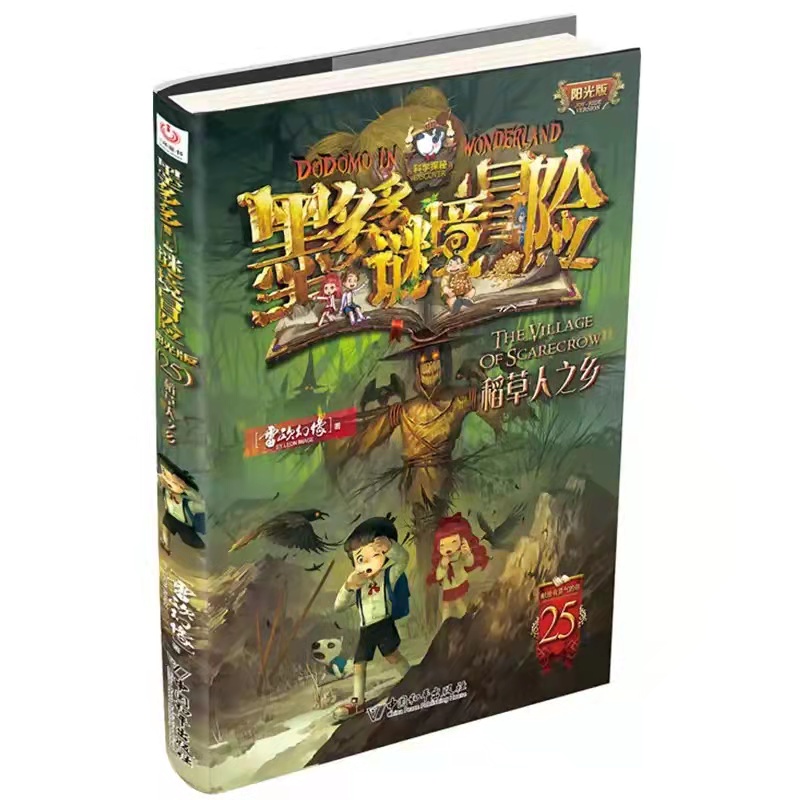 墨多多謎境冒險(雷歐幻像創作的小說)