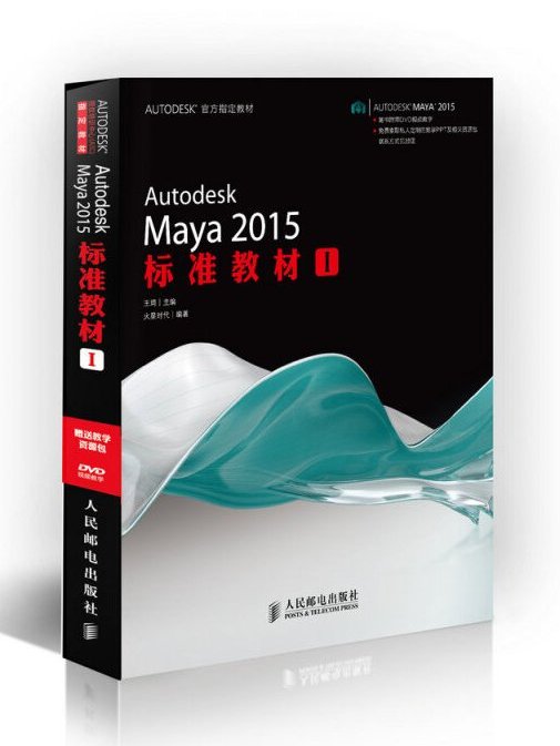 Autodesk Maya 2015標準教材1