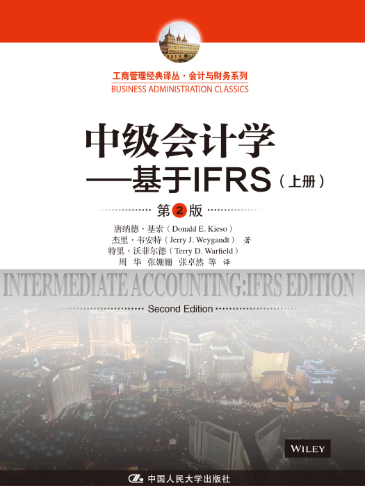 中級會計學---基於IFRS