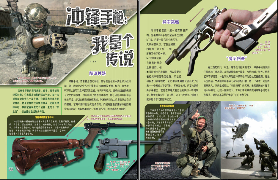 小哥白尼軍事科學畫報