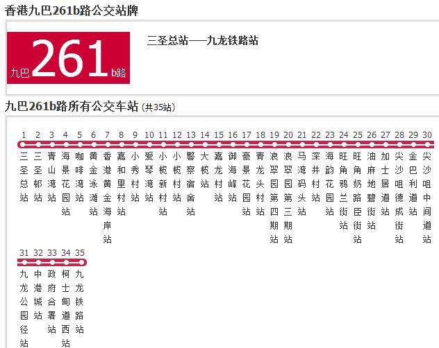 香港公交九巴261b路