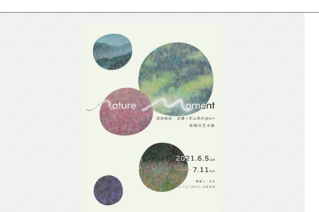 “Nature Moment 自然時刻”史健x樂山樂水@art新媒體藝術展