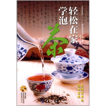 輕鬆在家學泡茶