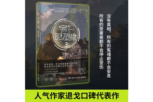 案件現場直播3