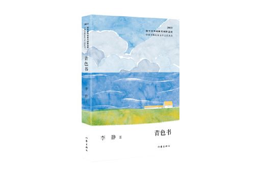 青色書