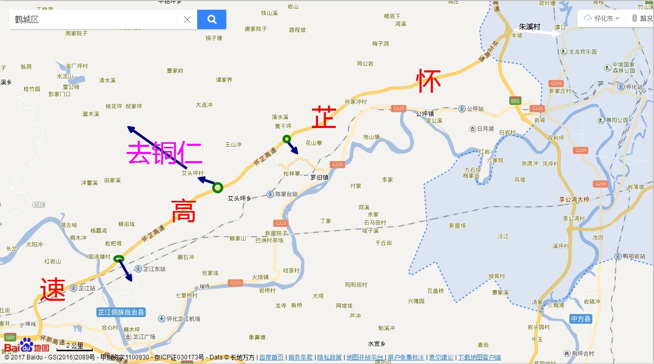 銅仁—懷化高速公路