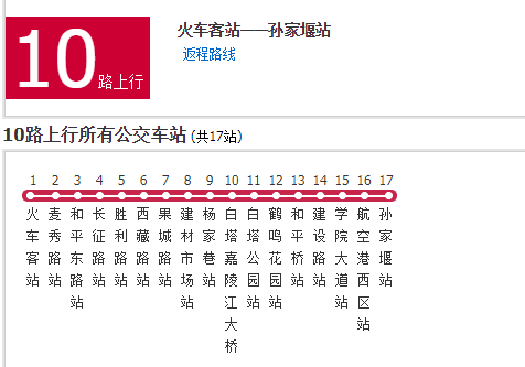 南充公交10路