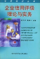 全程信用管理實務--企業賒銷與風險控制