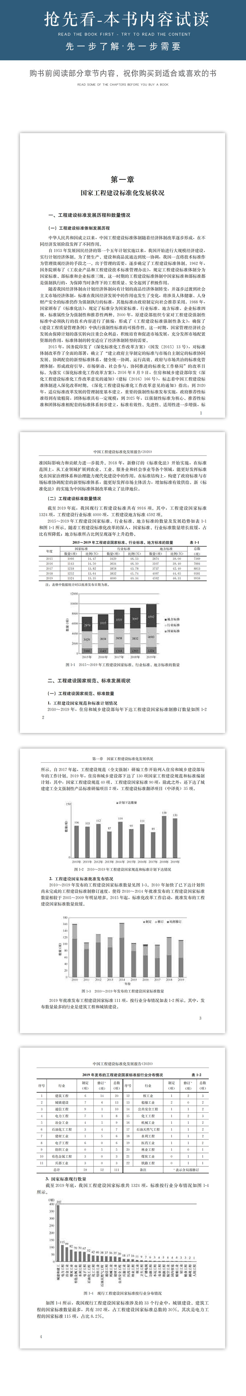 中國工程建設標準化發展報告2020