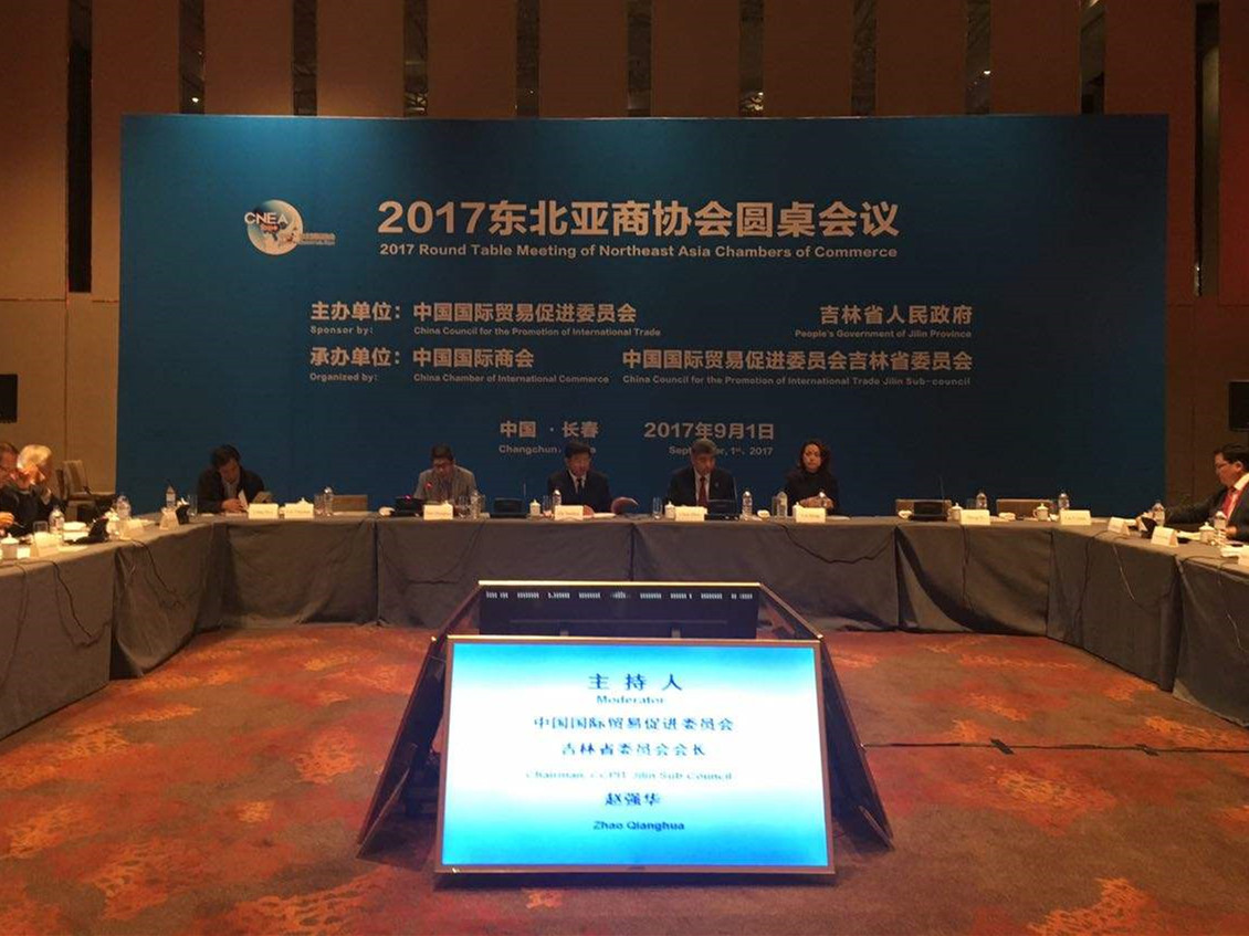 中國國際貿易促進委員會吉林省分會