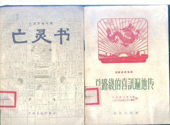 亡靈書(1957年吉林人民出版社出版的圖書)