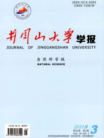 井岡山大學學報（自然科學版）