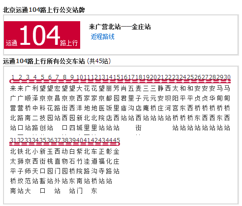 北京公交運通104路