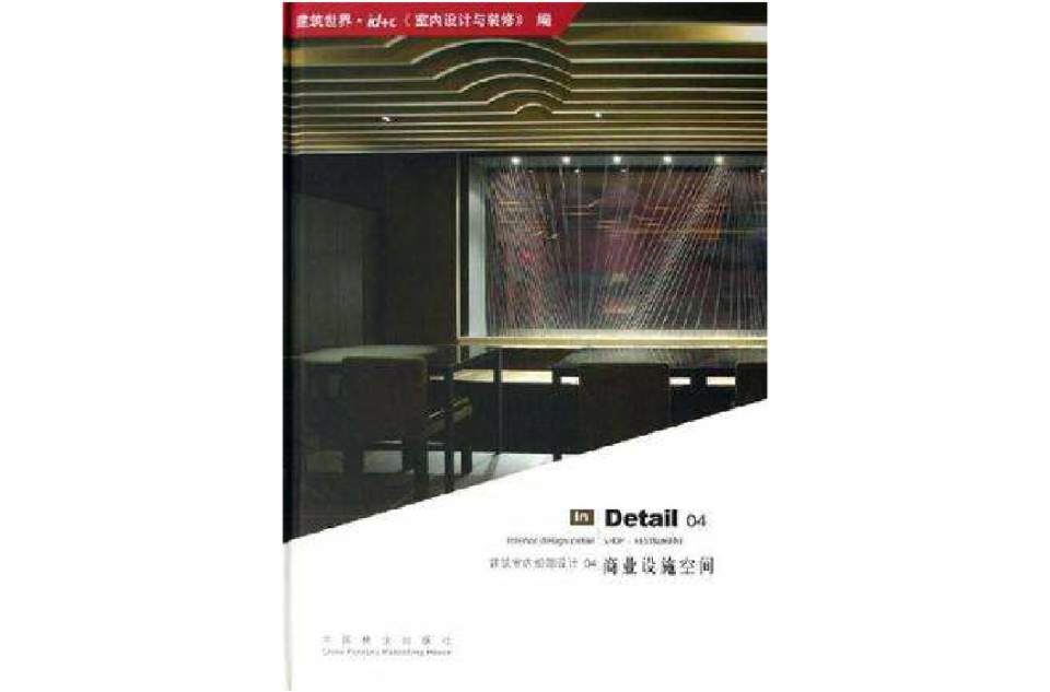 商業設施空間-建築室內細部設計04