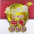 浙江省2012年今年中考試卷彙編(2012年雲南人民出版的圖書)