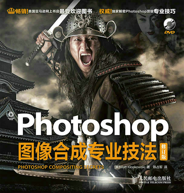 Photoshop圖像合成專業技法（修訂版）