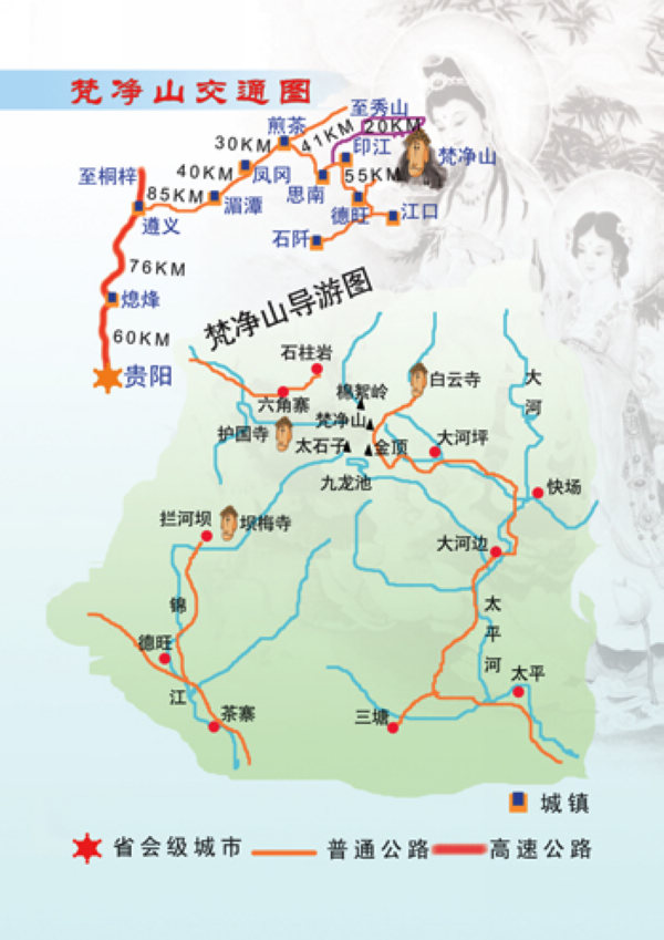 梵淨山護國寺交通圖