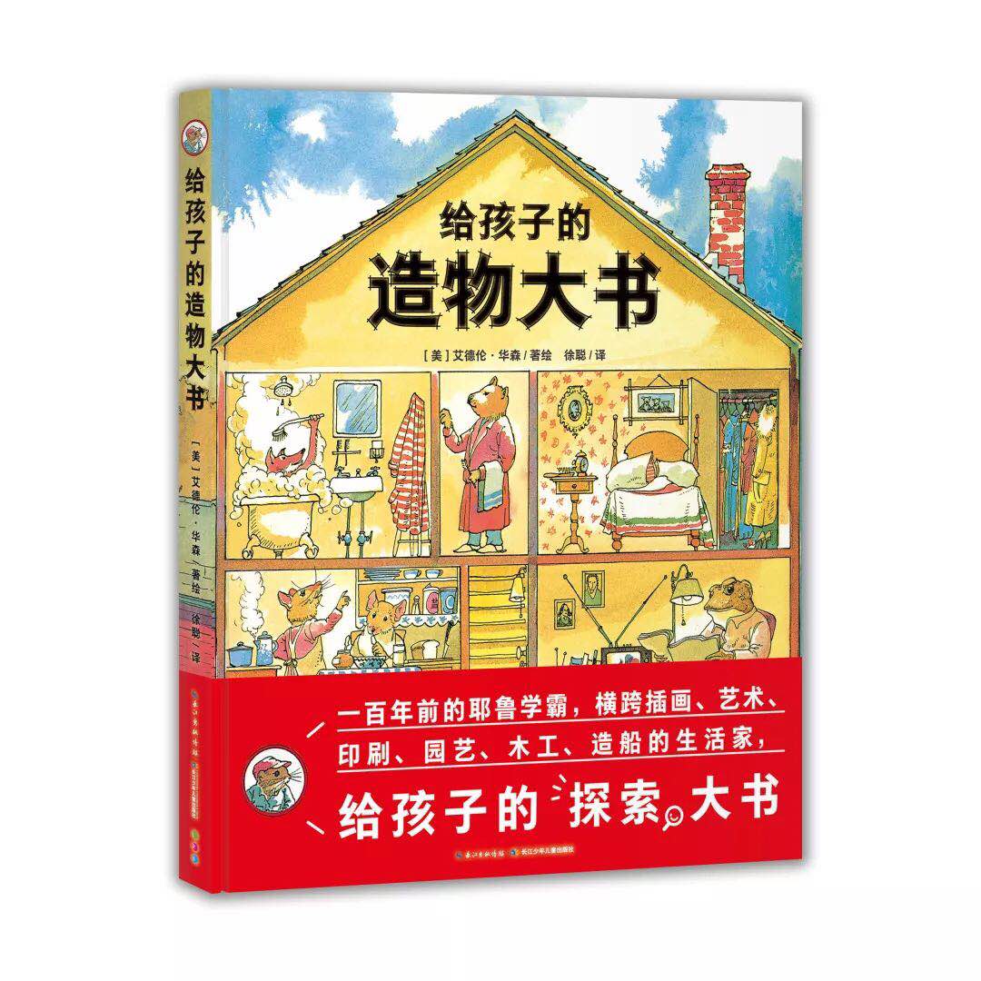 給孩子的造物大書