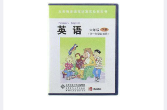 義務教育課程標準實驗教科書：英語