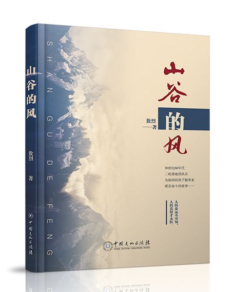 山谷的風(2019年中國文化出版社出版的圖書)