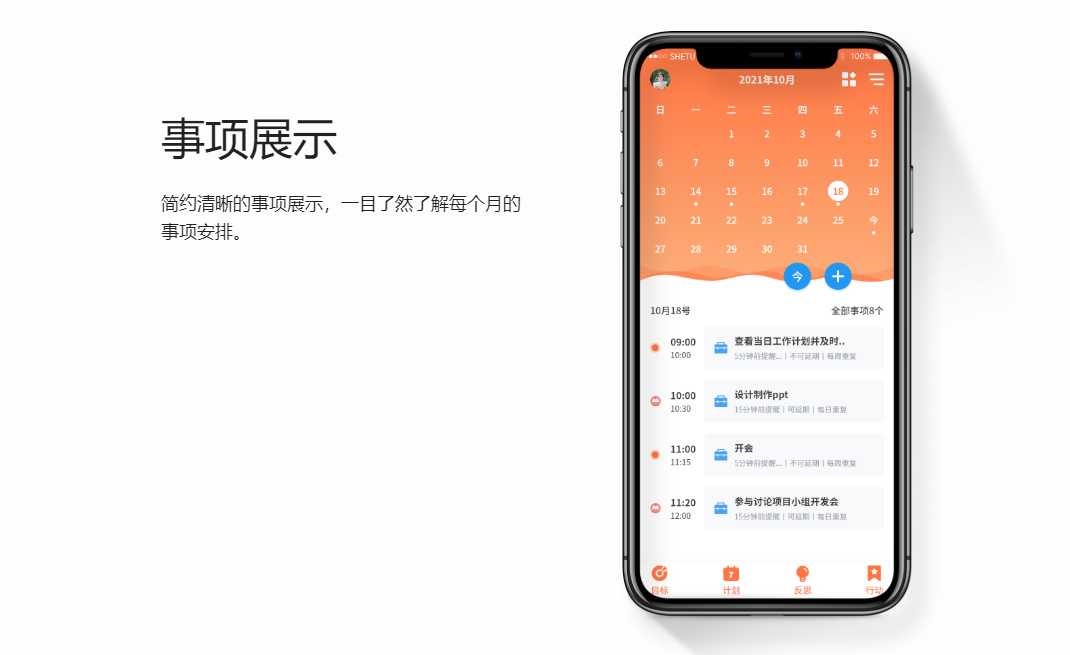 珍時APP