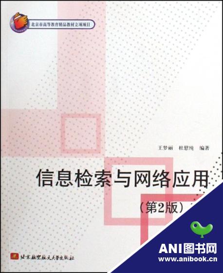 網路套用與生物醫學信息檢索