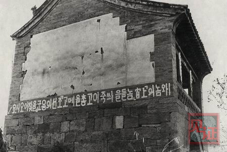 1939年朝鮮義勇軍在涉縣清漳河書寫的標語