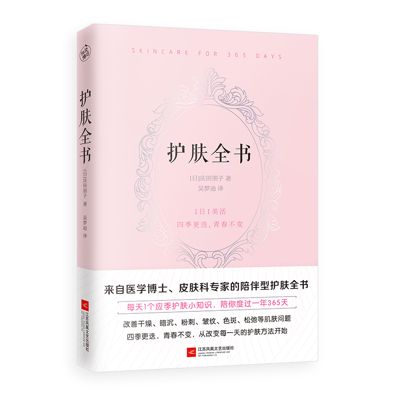 護膚全書