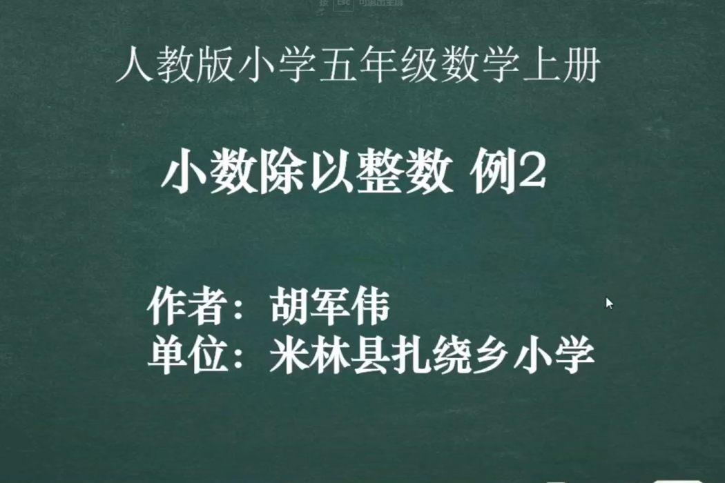 小數除以整數