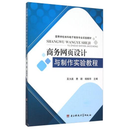 商務網頁設計與製作實驗教程