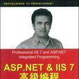 ASP.NET&IIS7高級編程(ASP.NET&IIS 7高級編程)